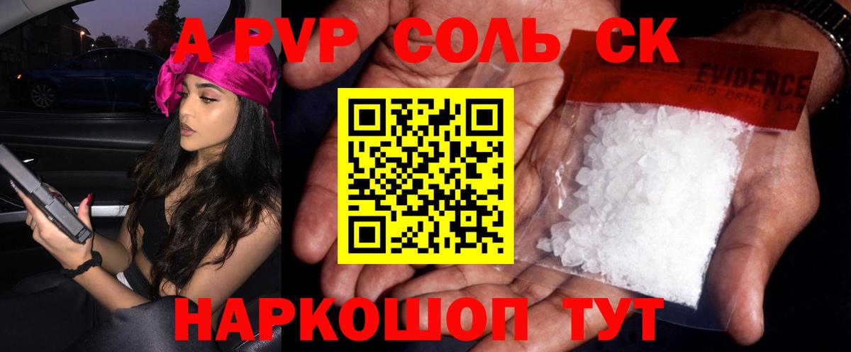 Alpha PVP  Alpha PVP VHQ  Златоуст  A PVP СК  Вход с VPN  A-PVP Crystall 