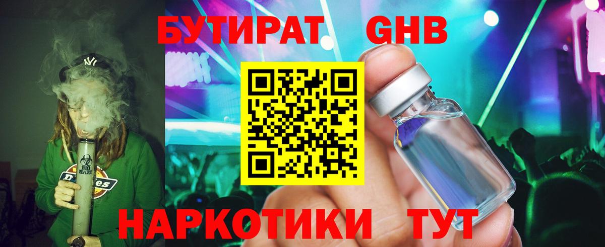 БУТИРАТ 99% Златоуст