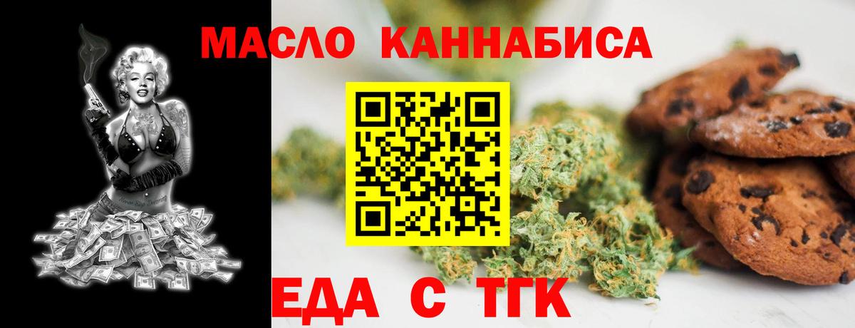 Златоуст  Cannafood марихуана  Вход с VPN 