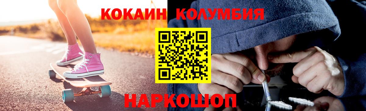 Кокаин Колумбийский Златоуст