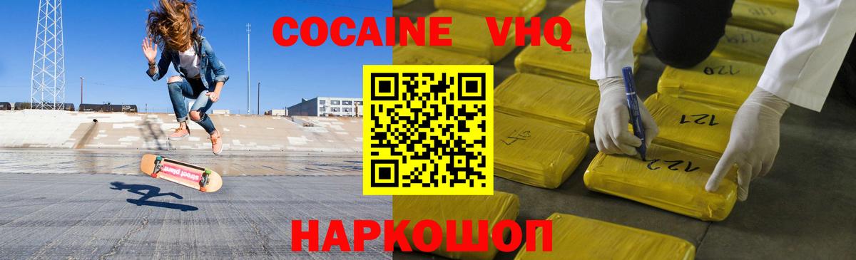 Кокаин Колумбийский  Вход с VPN  Златоуст 