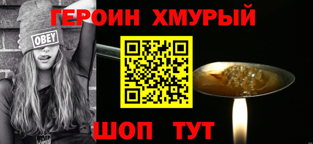 Героин Афган Златоуст