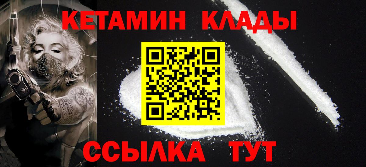 Златоуст  Кетамин VHQ  Вход с VPN 