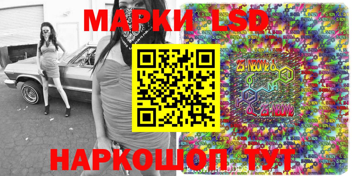 Марки 25I-NBOMe 1,5мг Златоуст