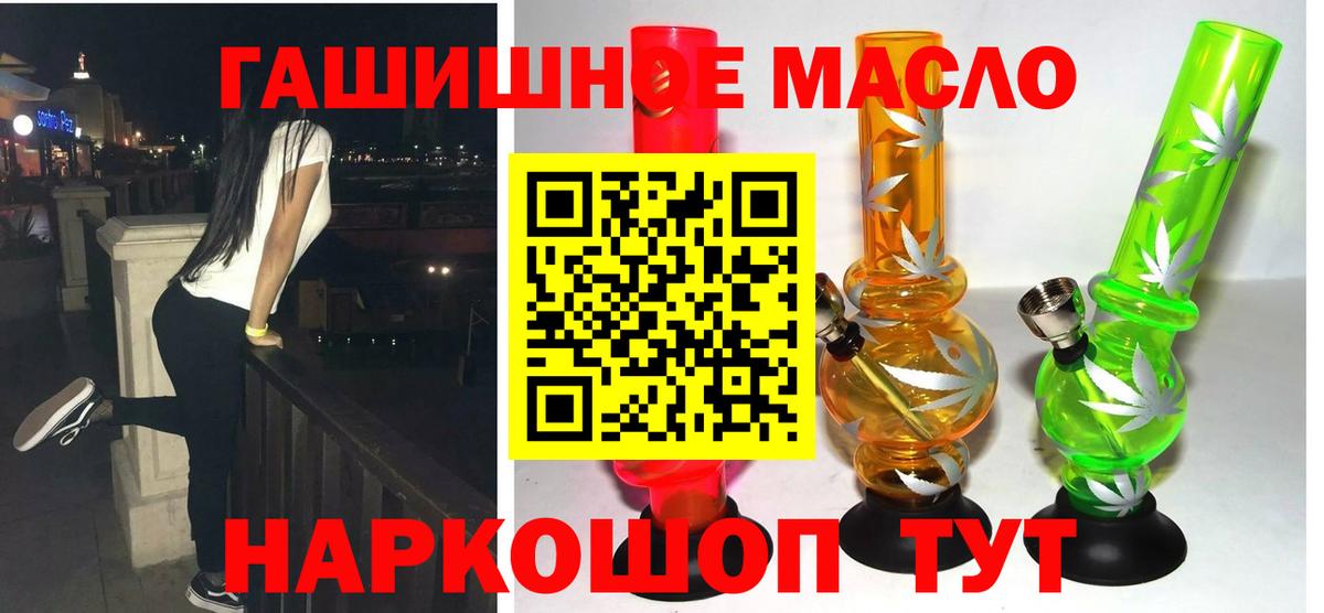 Дистиллят ТГК гашишное масло  ТГК гашишное масло  Вход с VPN  Златоуст 